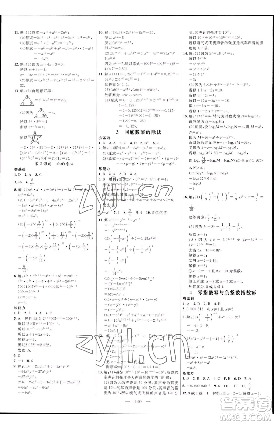 延邊大學(xué)出版社2023細(xì)解巧練六年級下冊數(shù)學(xué)魯教版五四制參考答案