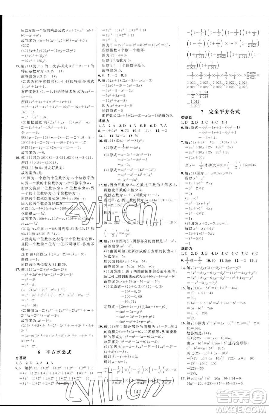 延邊大學(xué)出版社2023細(xì)解巧練六年級下冊數(shù)學(xué)魯教版五四制參考答案