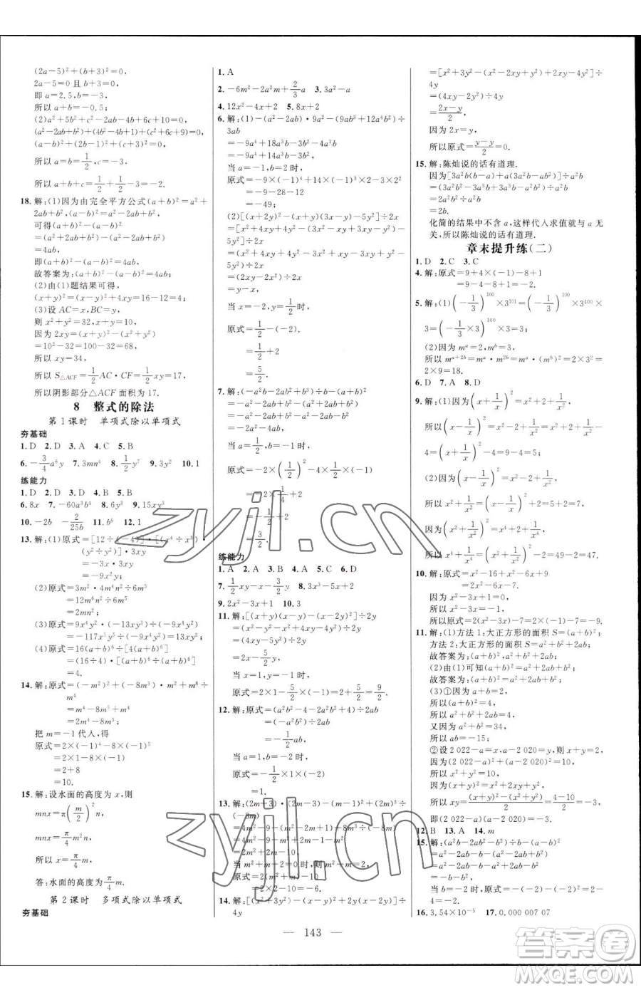 延邊大學(xué)出版社2023細(xì)解巧練六年級下冊數(shù)學(xué)魯教版五四制參考答案