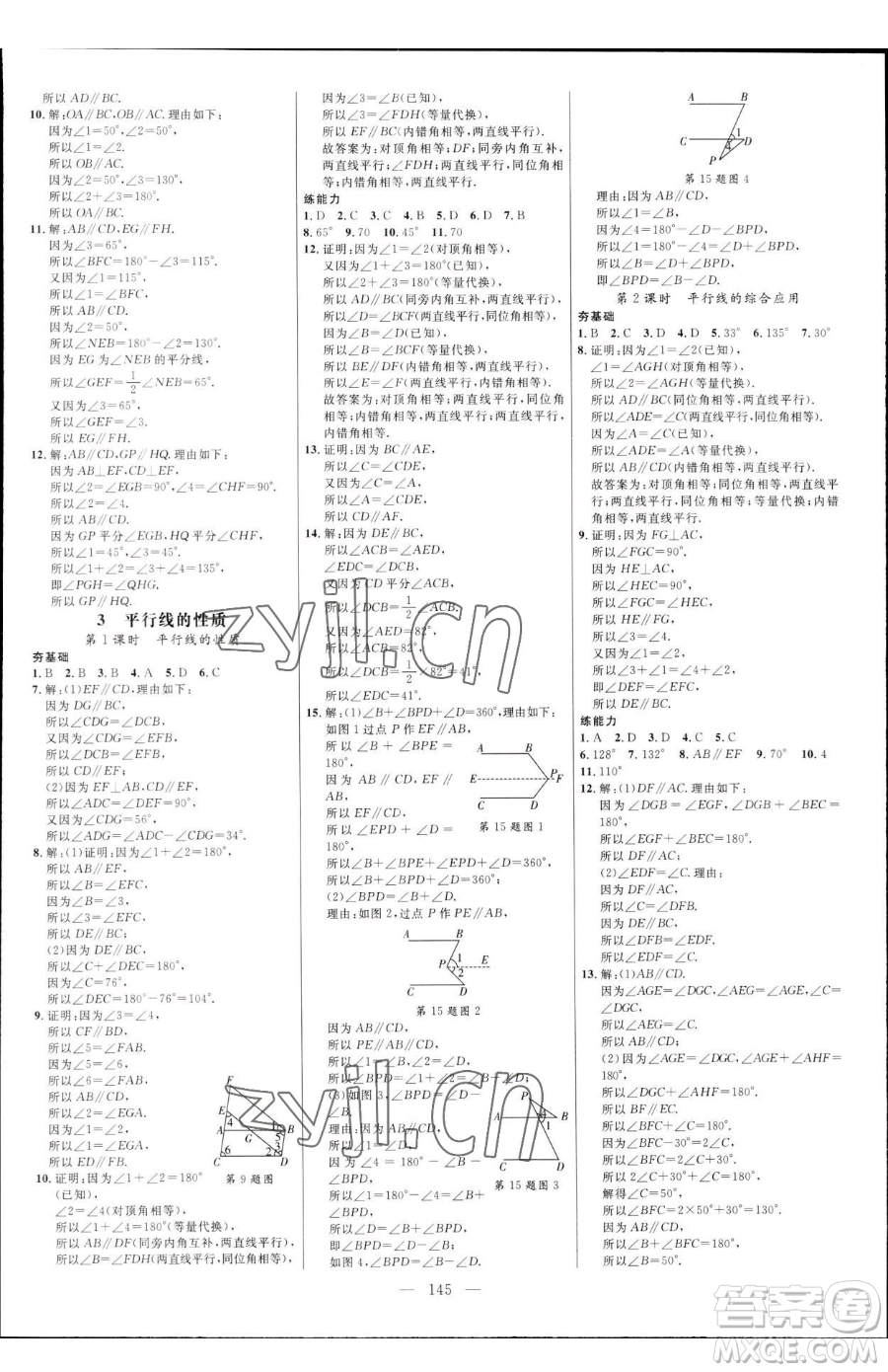 延邊大學(xué)出版社2023細(xì)解巧練六年級下冊數(shù)學(xué)魯教版五四制參考答案