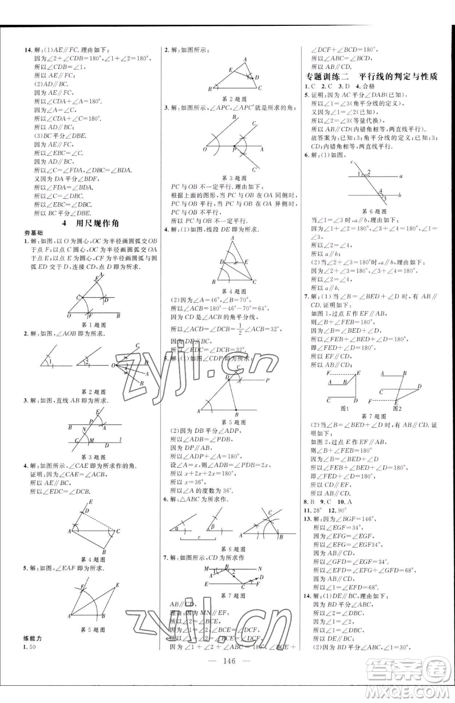 延邊大學(xué)出版社2023細(xì)解巧練六年級下冊數(shù)學(xué)魯教版五四制參考答案