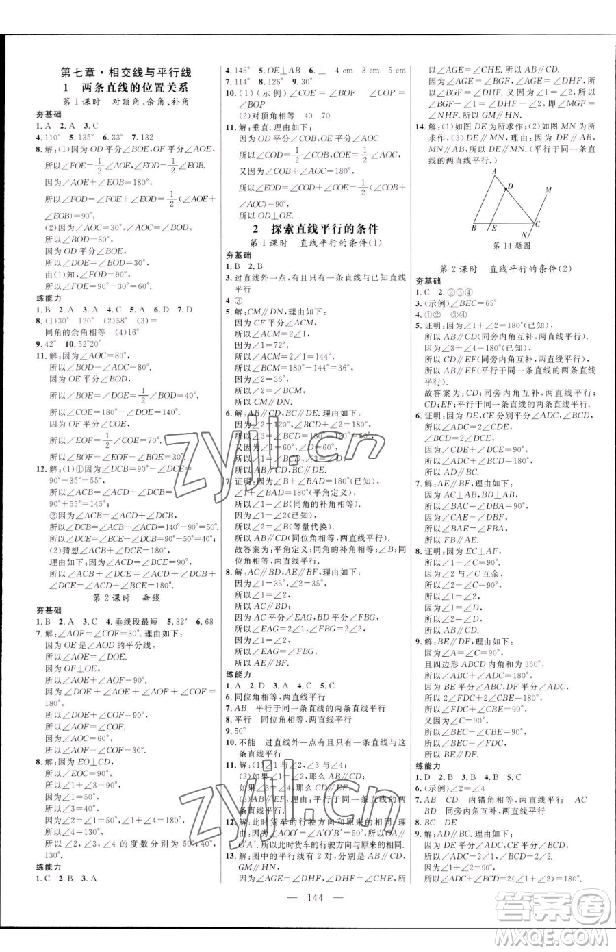 延邊大學(xué)出版社2023細(xì)解巧練六年級下冊數(shù)學(xué)魯教版五四制參考答案