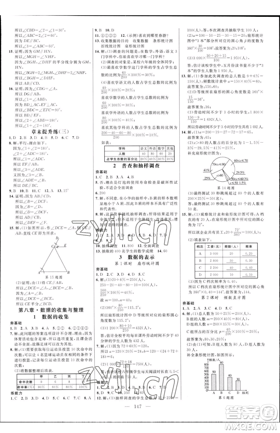 延邊大學(xué)出版社2023細(xì)解巧練六年級下冊數(shù)學(xué)魯教版五四制參考答案