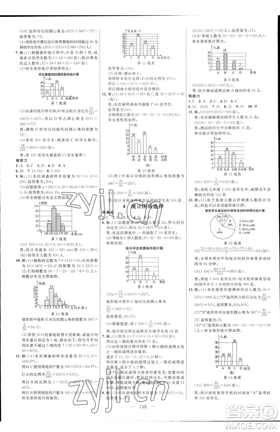 延邊大學(xué)出版社2023細(xì)解巧練六年級下冊數(shù)學(xué)魯教版五四制參考答案