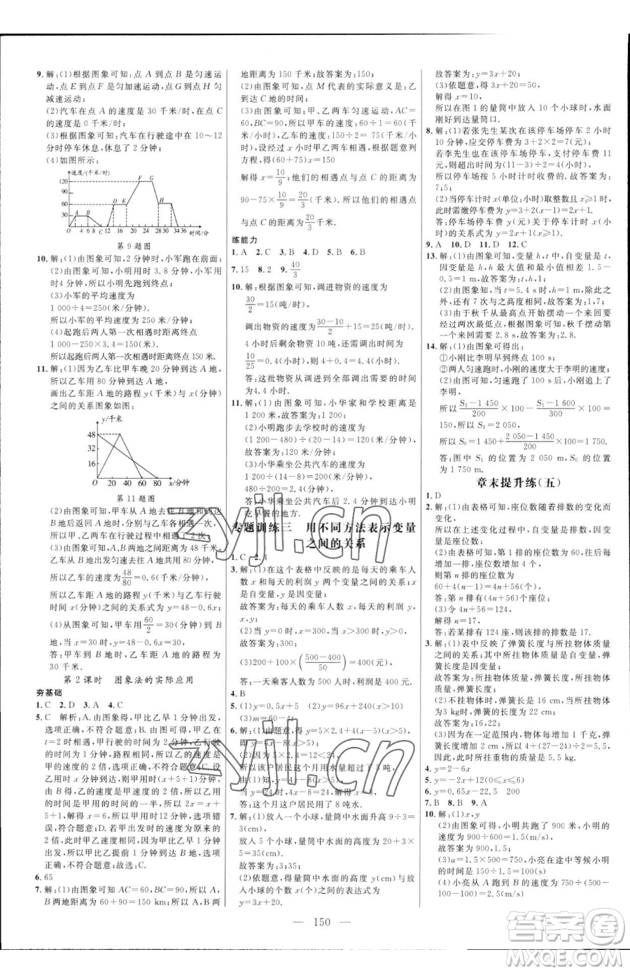 延邊大學(xué)出版社2023細(xì)解巧練六年級下冊數(shù)學(xué)魯教版五四制參考答案