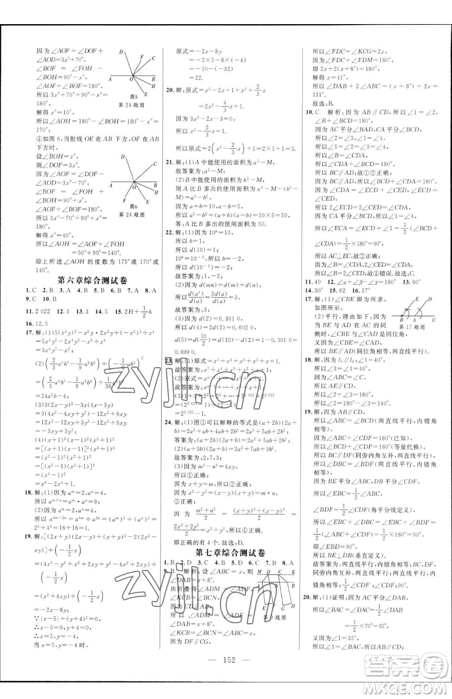 延邊大學(xué)出版社2023細(xì)解巧練六年級下冊數(shù)學(xué)魯教版五四制參考答案