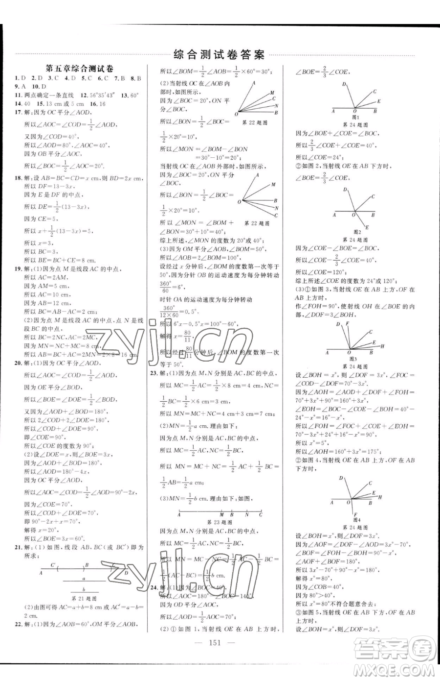 延邊大學(xué)出版社2023細(xì)解巧練六年級下冊數(shù)學(xué)魯教版五四制參考答案