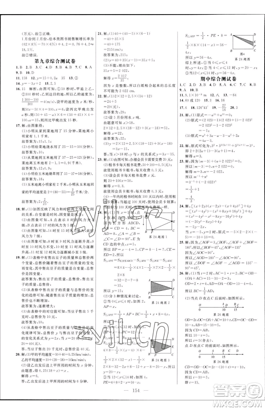 延邊大學(xué)出版社2023細(xì)解巧練六年級下冊數(shù)學(xué)魯教版五四制參考答案