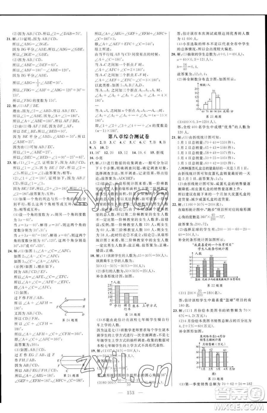 延邊大學(xué)出版社2023細(xì)解巧練六年級下冊數(shù)學(xué)魯教版五四制參考答案