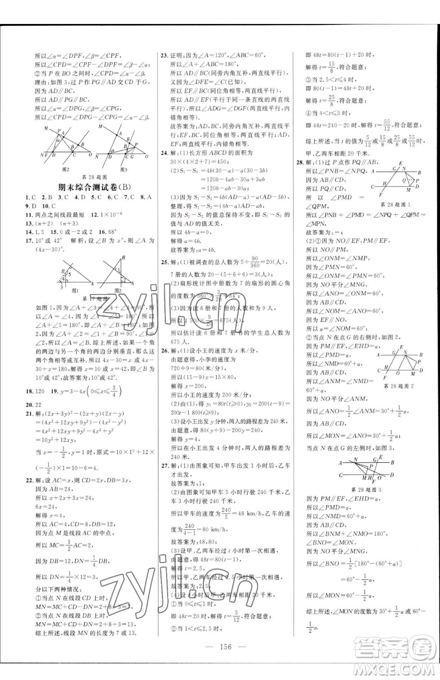 延邊大學(xué)出版社2023細(xì)解巧練六年級下冊數(shù)學(xué)魯教版五四制參考答案