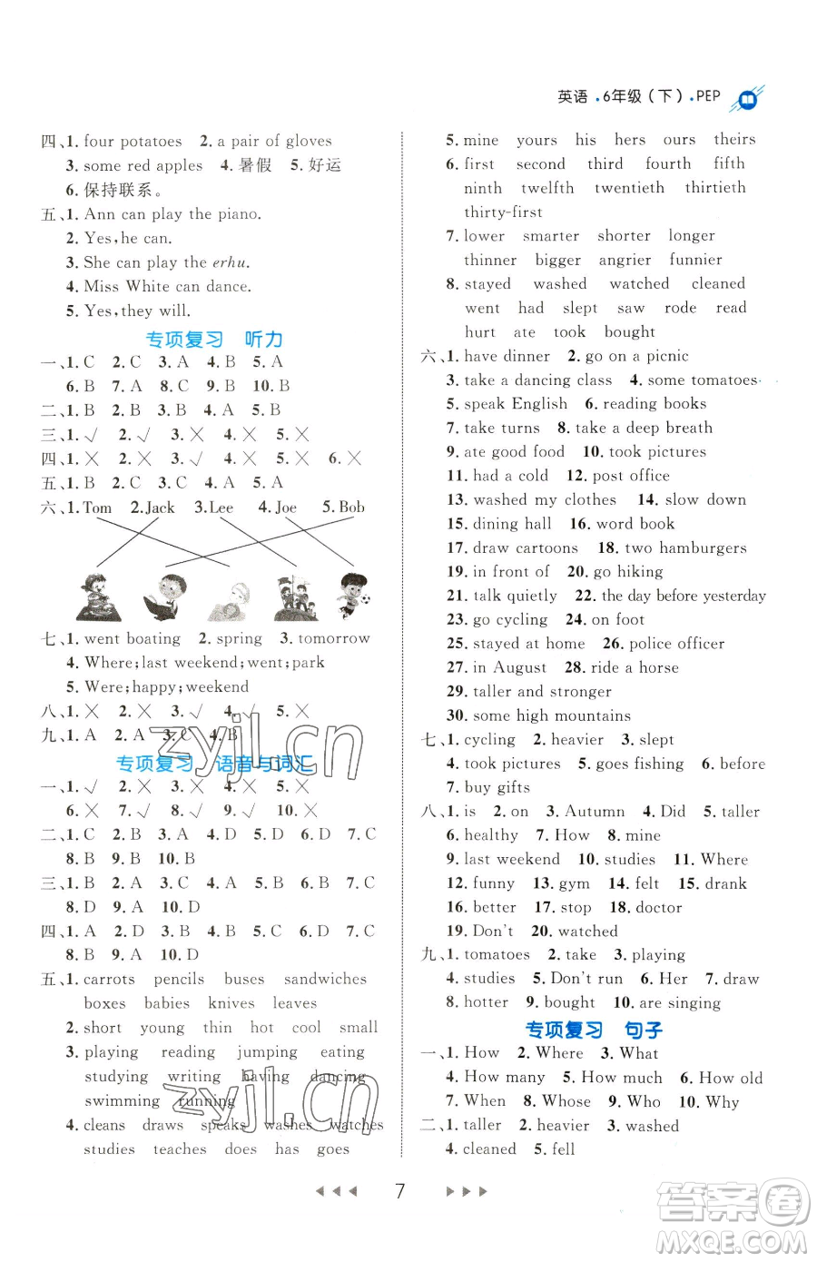 延邊大學(xué)出版社2023細(xì)解巧練六年級(jí)下冊英語人教版參考答案