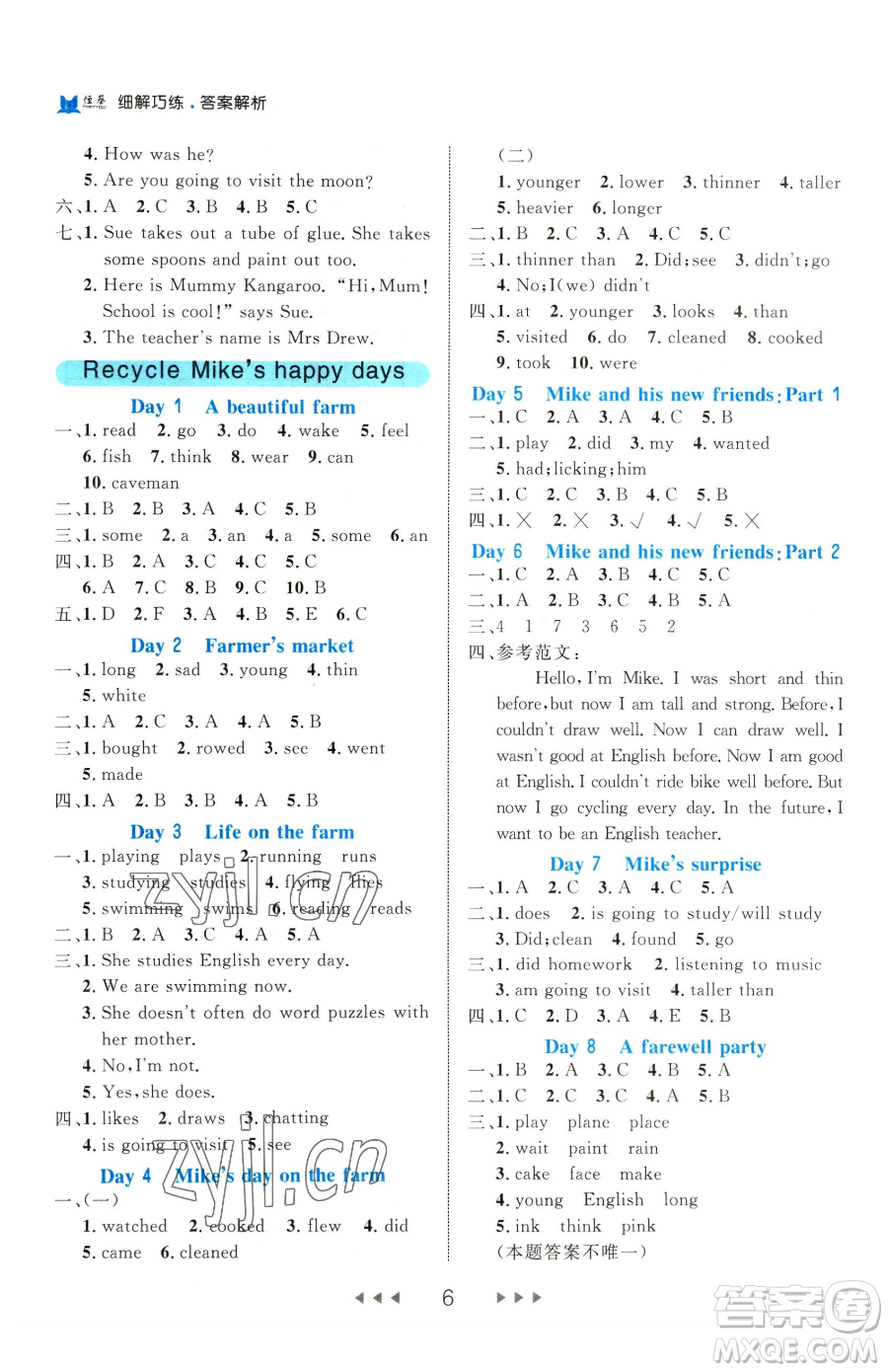 延邊大學(xué)出版社2023細(xì)解巧練六年級(jí)下冊英語人教版參考答案