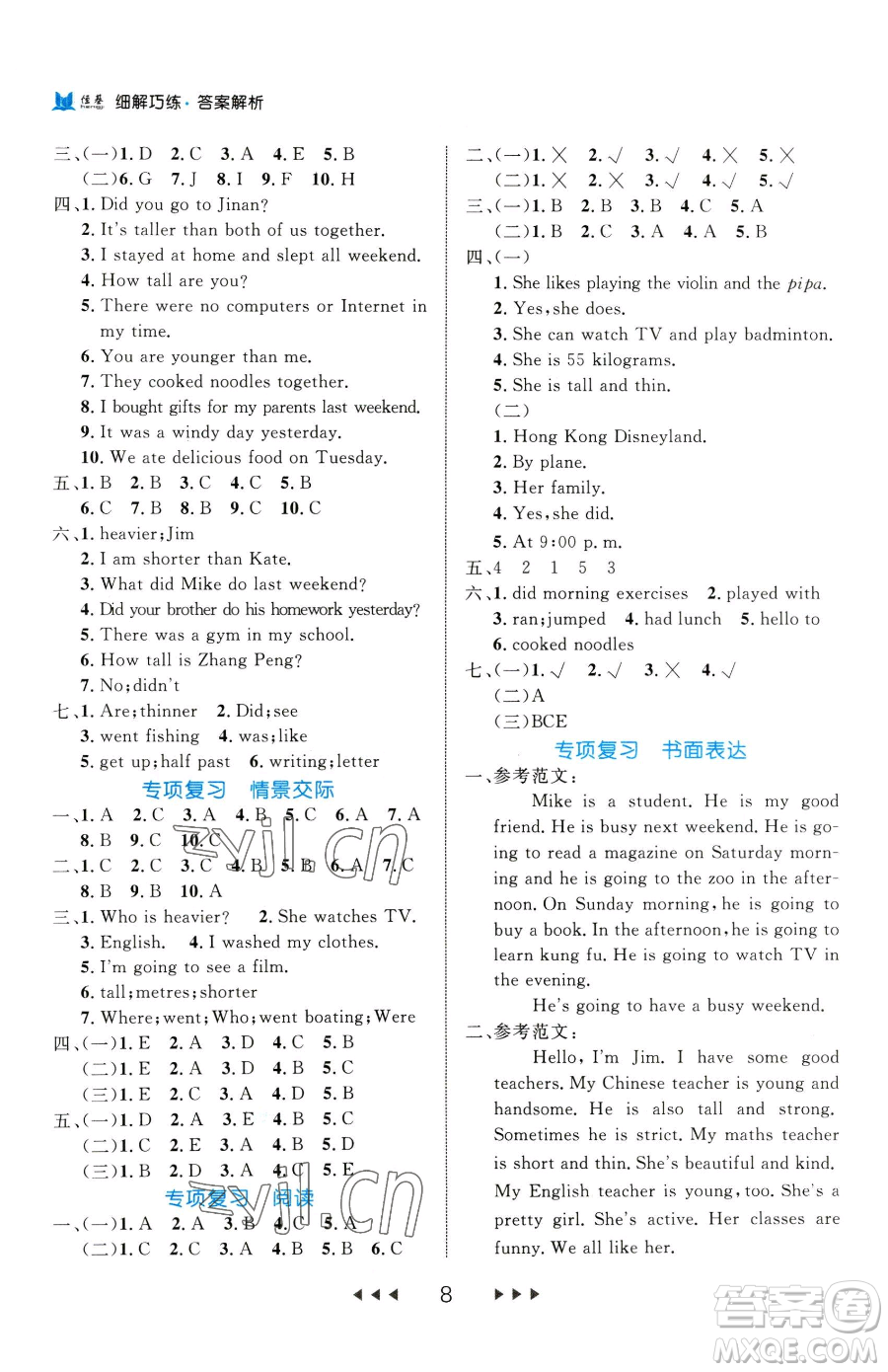 延邊大學(xué)出版社2023細(xì)解巧練六年級(jí)下冊英語人教版參考答案