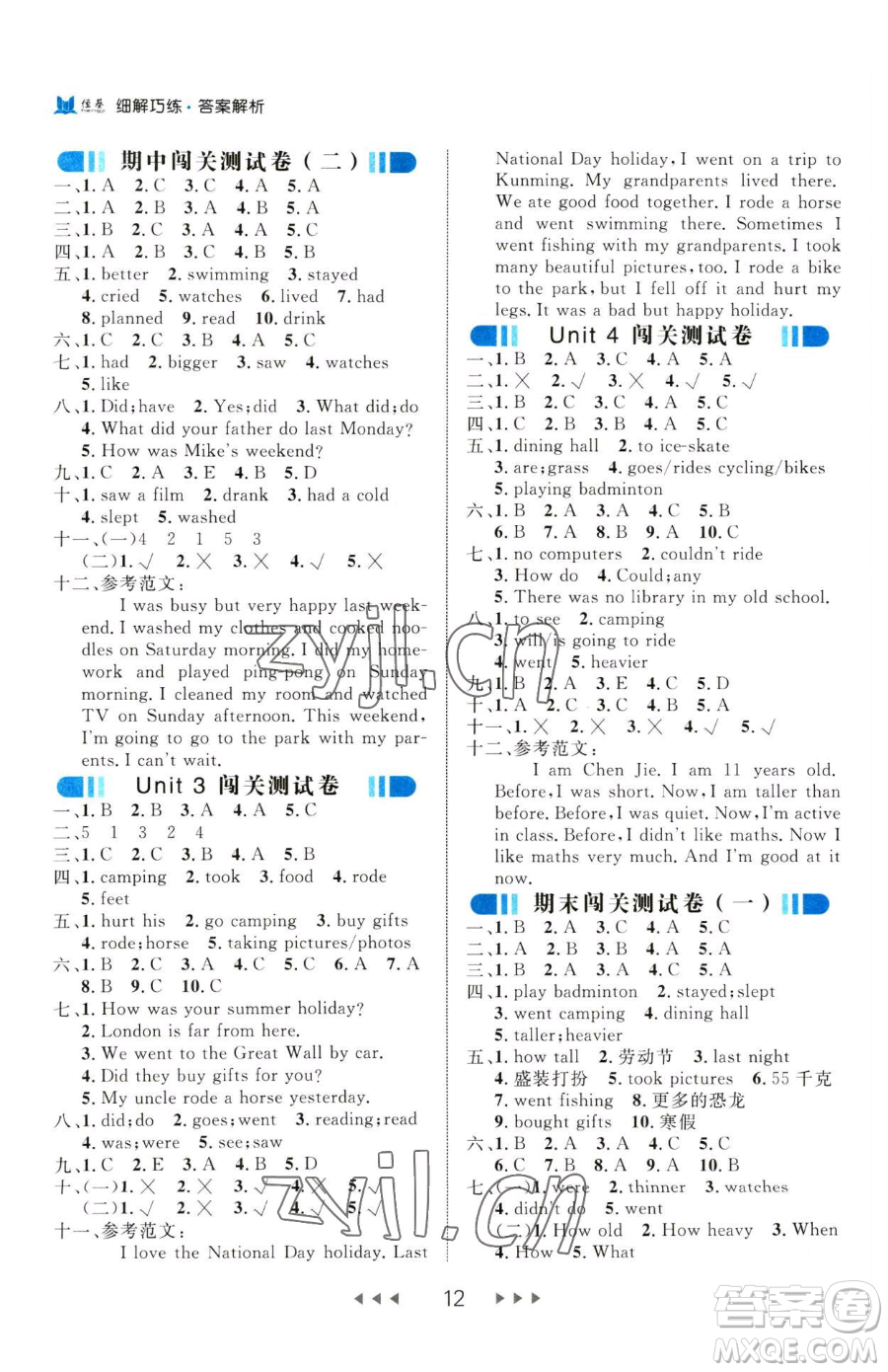 延邊大學(xué)出版社2023細(xì)解巧練六年級(jí)下冊英語人教版參考答案