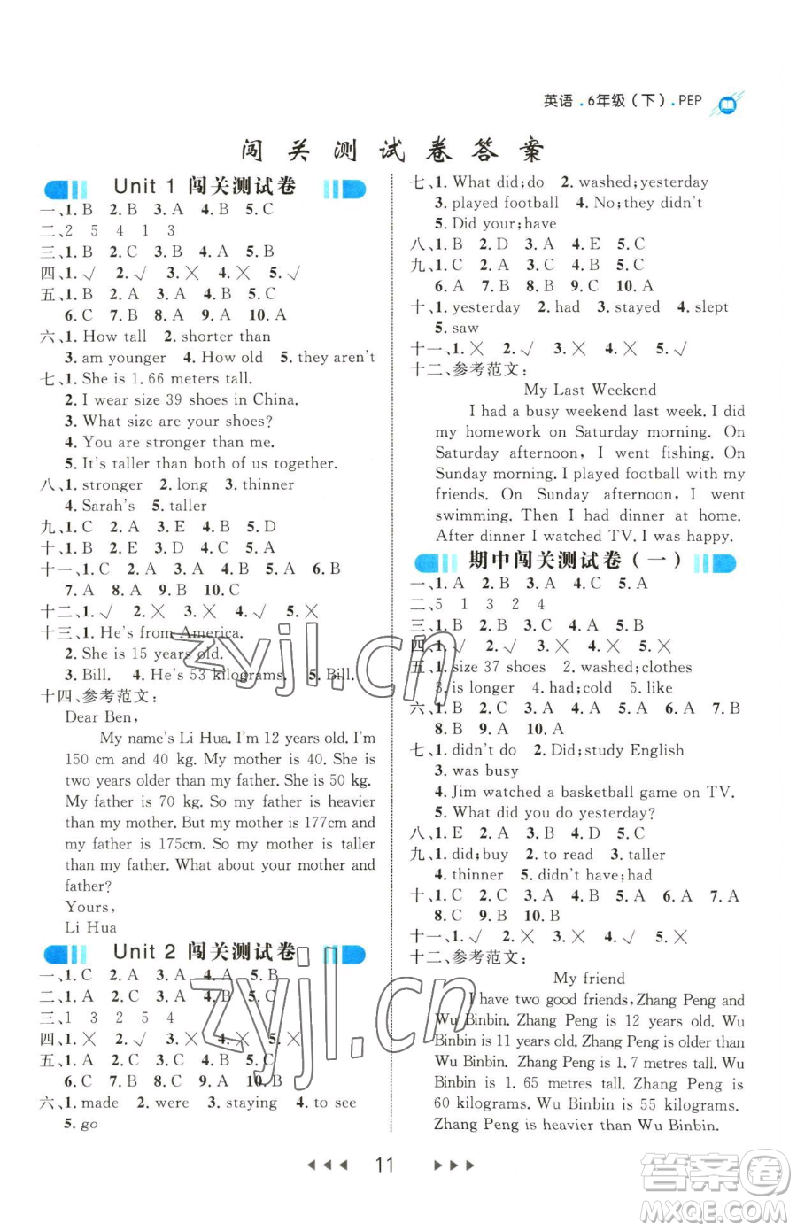 延邊大學(xué)出版社2023細(xì)解巧練六年級(jí)下冊英語人教版參考答案