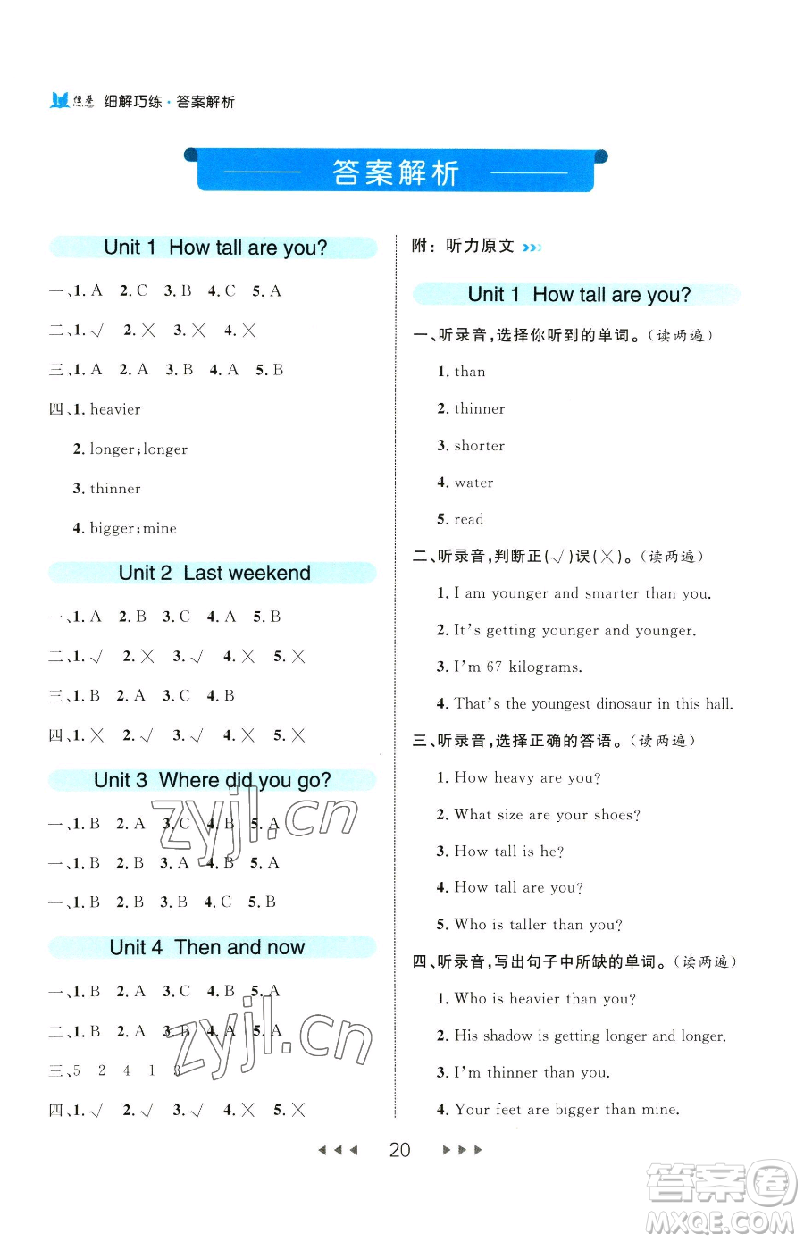 延邊大學(xué)出版社2023細(xì)解巧練六年級(jí)下冊英語人教版參考答案