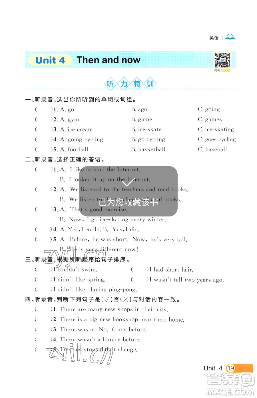 延邊大學(xué)出版社2023細(xì)解巧練六年級(jí)下冊英語人教版參考答案