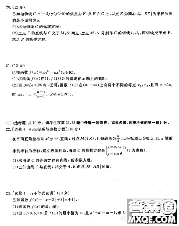 2023屆普通高等學(xué)校招生全國統(tǒng)一考試青桐鳴3月聯(lián)考文科數(shù)學(xué)試題答案