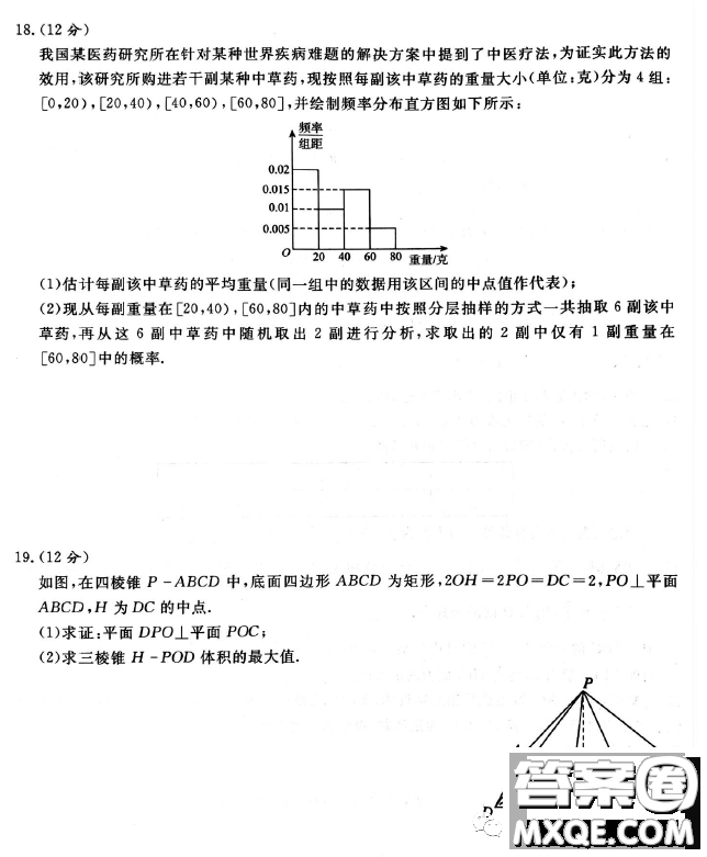 2023屆普通高等學(xué)校招生全國統(tǒng)一考試青桐鳴3月聯(lián)考文科數(shù)學(xué)試題答案