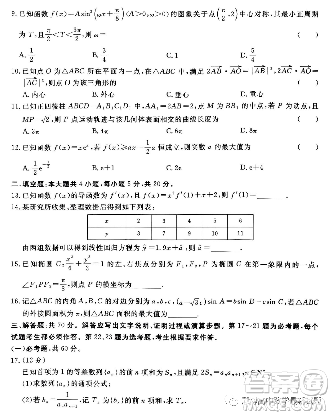 2023屆普通高等學(xué)校招生全國統(tǒng)一考試青桐鳴3月聯(lián)考文科數(shù)學(xué)試題答案