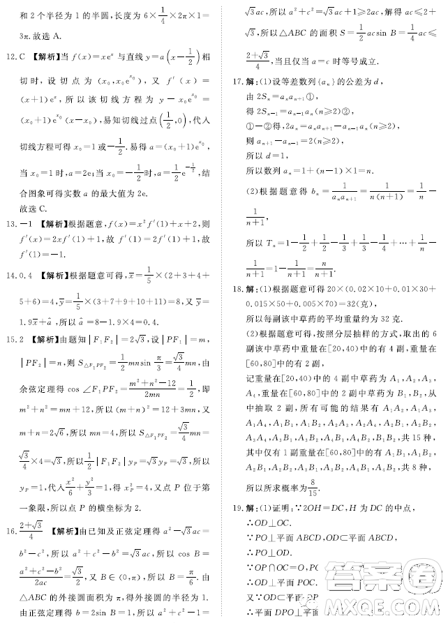 2023屆普通高等學(xué)校招生全國統(tǒng)一考試青桐鳴3月聯(lián)考文科數(shù)學(xué)試題答案