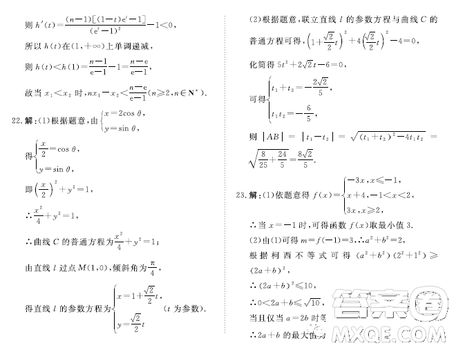 2023屆普通高等學(xué)校招生全國統(tǒng)一考試青桐鳴3月聯(lián)考文科數(shù)學(xué)試題答案