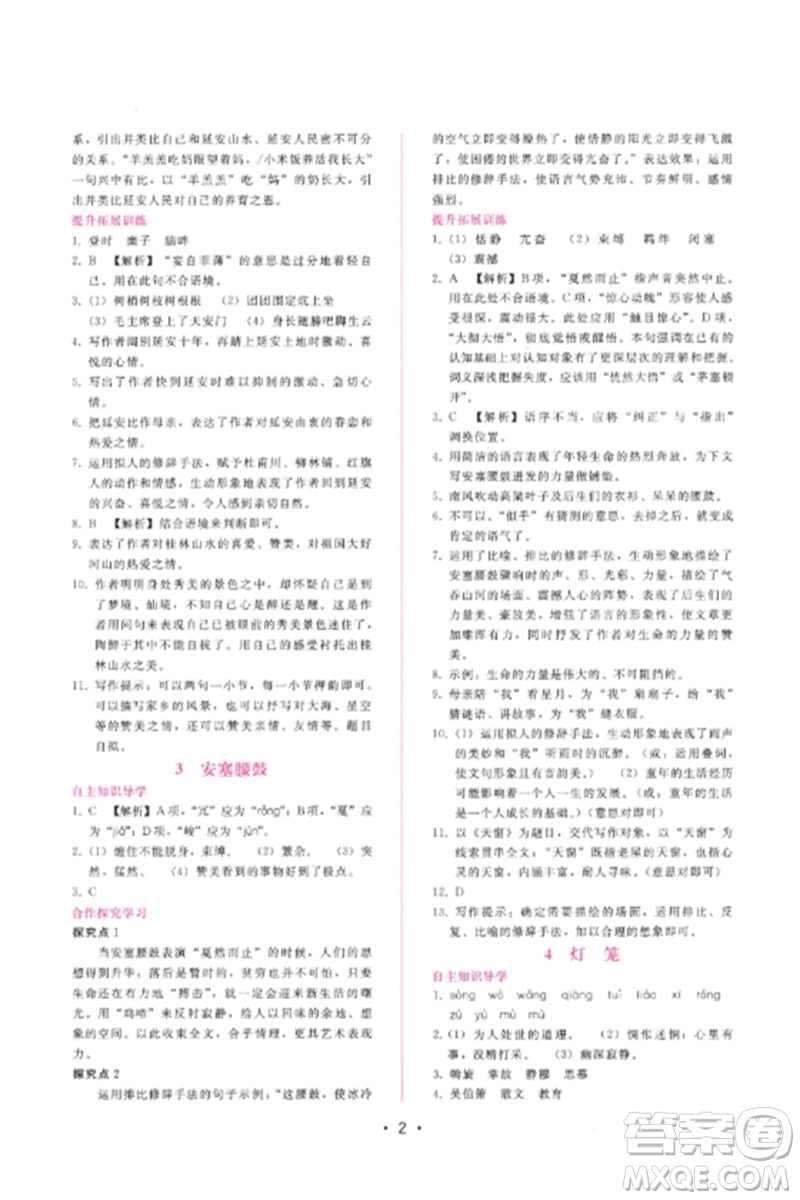 廣西師范大學(xué)出版社2023新課程學(xué)習(xí)輔導(dǎo)八年級語文下冊人教版參考答案