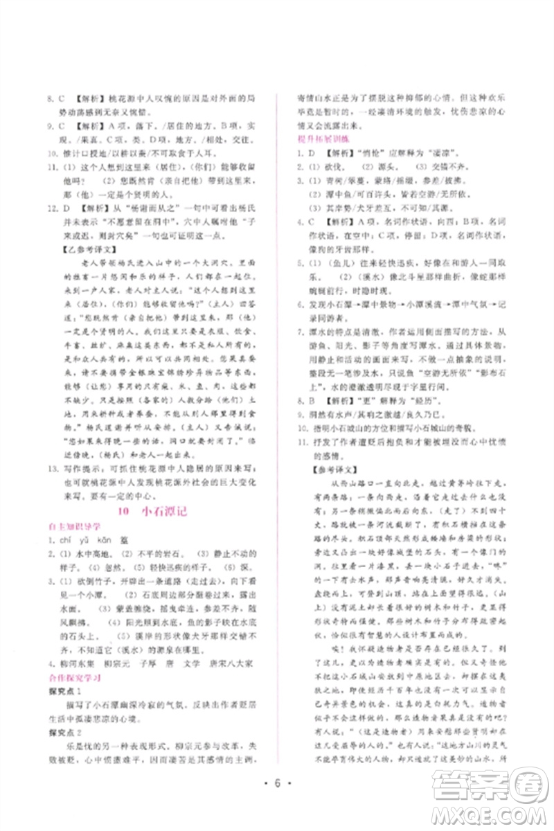 廣西師范大學(xué)出版社2023新課程學(xué)習(xí)輔導(dǎo)八年級語文下冊人教版參考答案