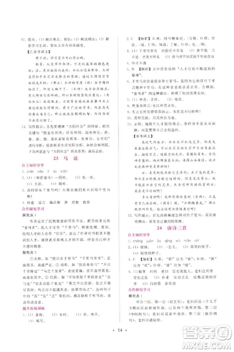 廣西師范大學(xué)出版社2023新課程學(xué)習(xí)輔導(dǎo)八年級語文下冊人教版參考答案