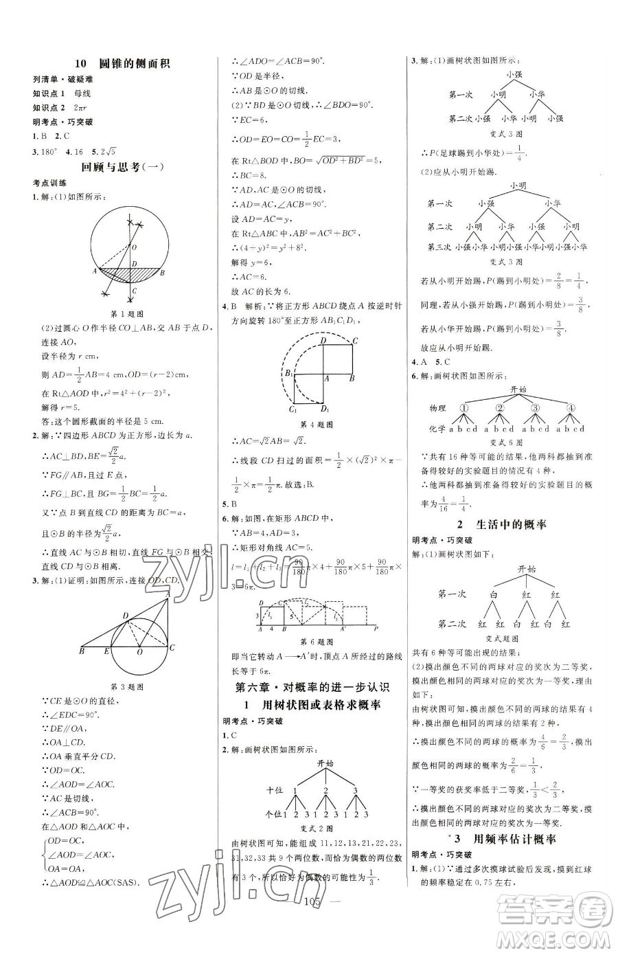 延邊大學(xué)出版社2023細(xì)解巧練九年級下冊數(shù)學(xué)魯教版五四制參考答案