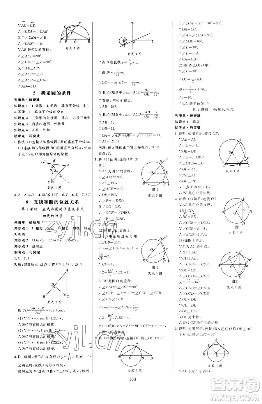 延邊大學(xué)出版社2023細(xì)解巧練九年級下冊數(shù)學(xué)魯教版五四制參考答案