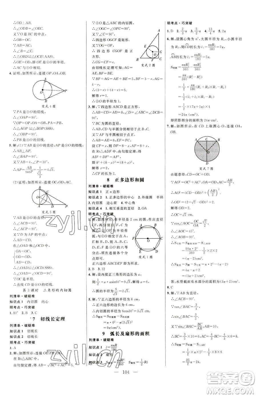 延邊大學(xué)出版社2023細(xì)解巧練九年級下冊數(shù)學(xué)魯教版五四制參考答案