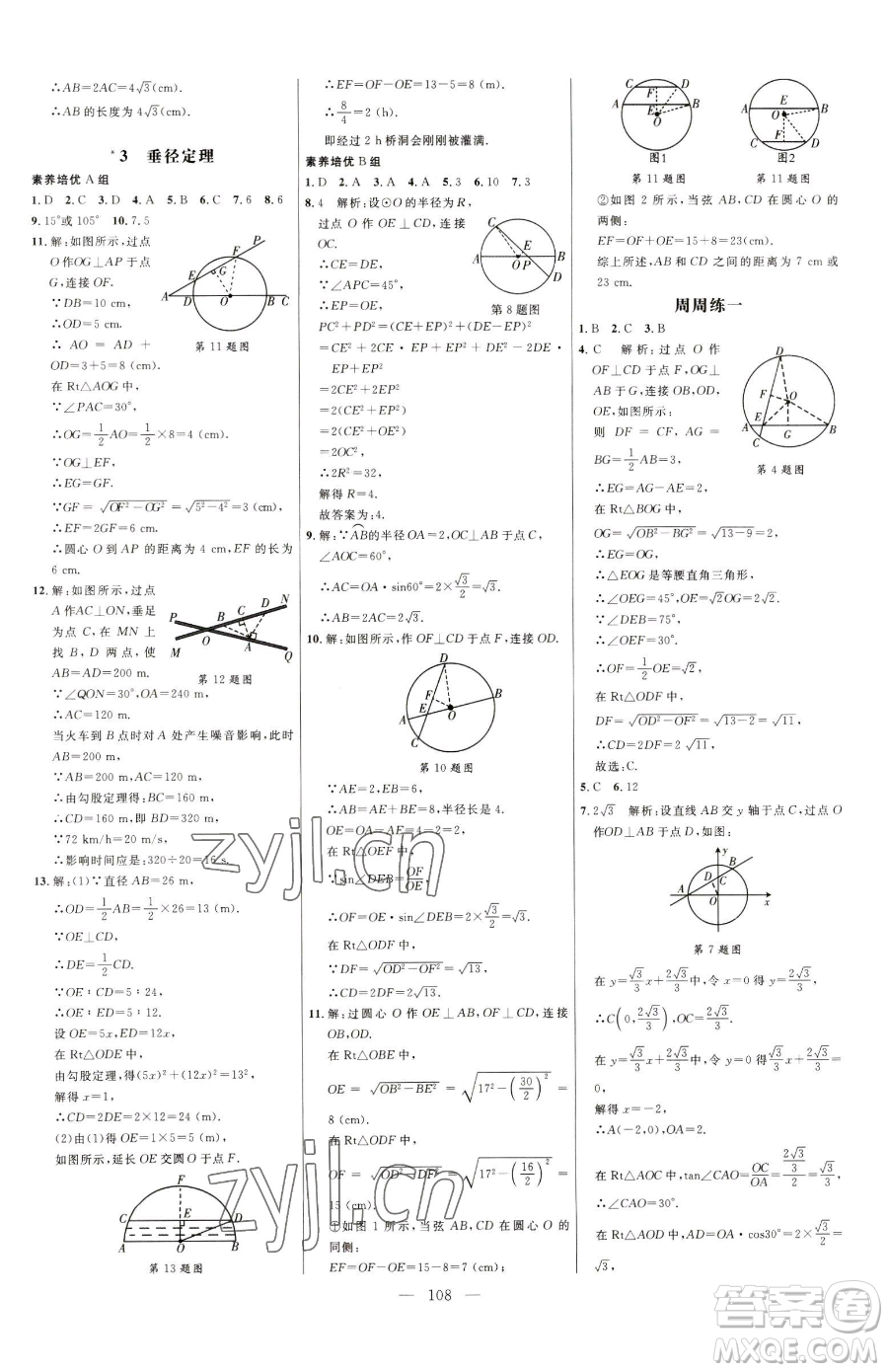 延邊大學(xué)出版社2023細(xì)解巧練九年級下冊數(shù)學(xué)魯教版五四制參考答案