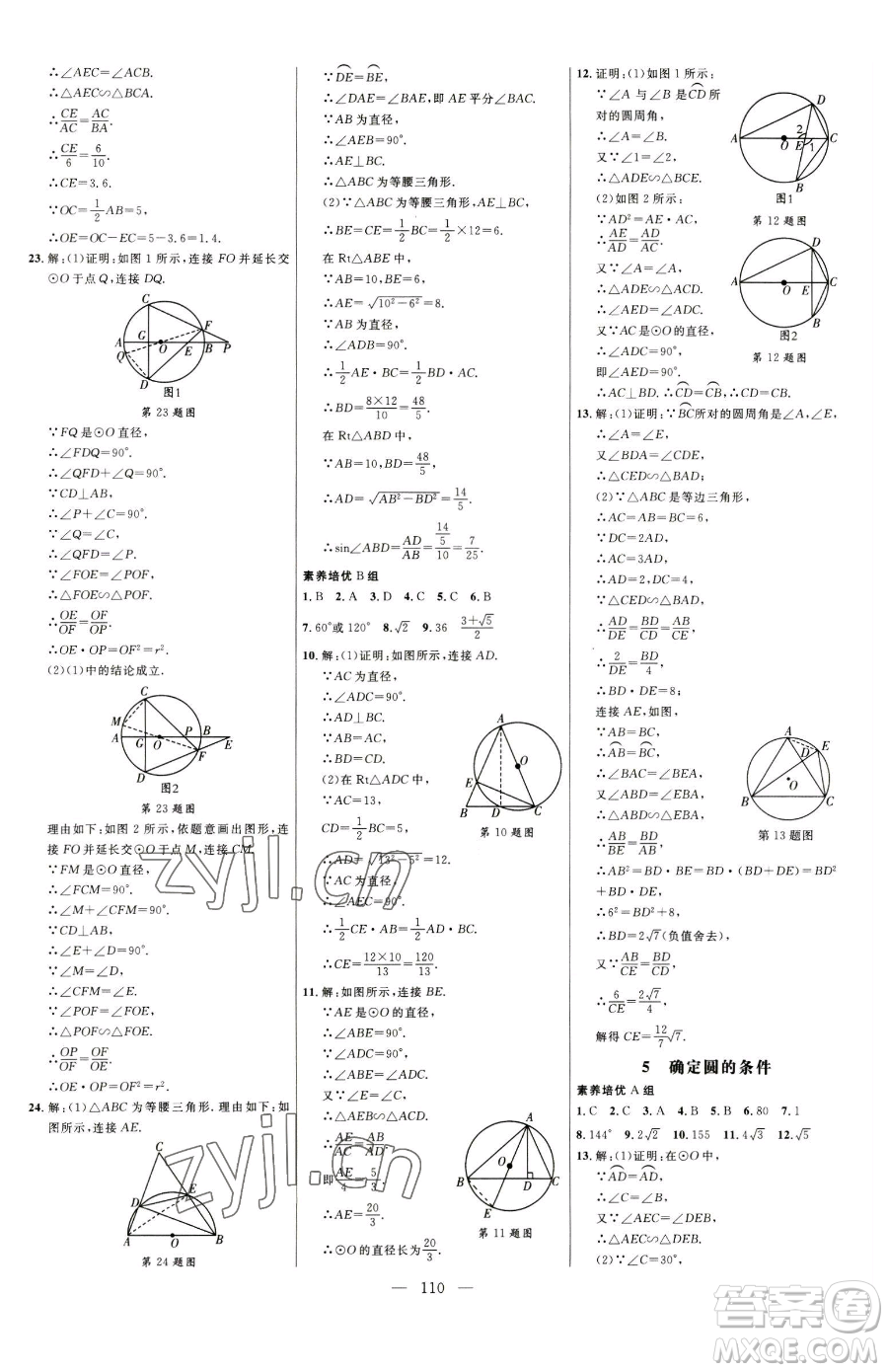 延邊大學(xué)出版社2023細(xì)解巧練九年級下冊數(shù)學(xué)魯教版五四制參考答案