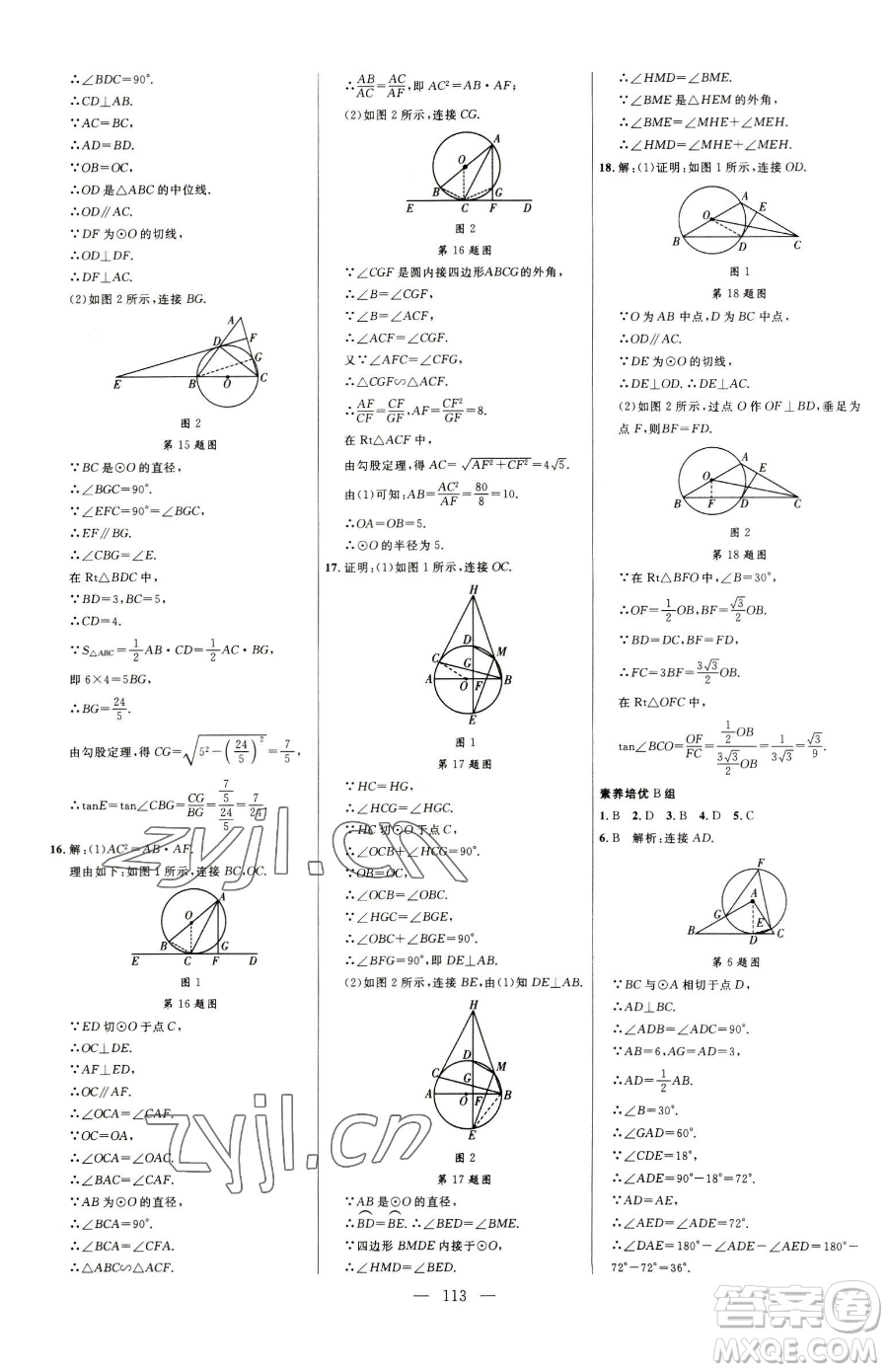 延邊大學(xué)出版社2023細(xì)解巧練九年級下冊數(shù)學(xué)魯教版五四制參考答案