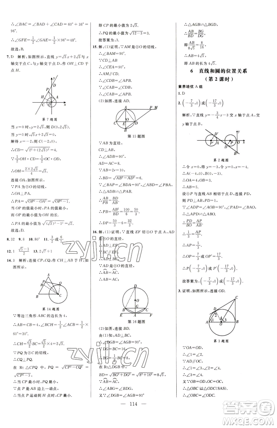 延邊大學(xué)出版社2023細(xì)解巧練九年級下冊數(shù)學(xué)魯教版五四制參考答案