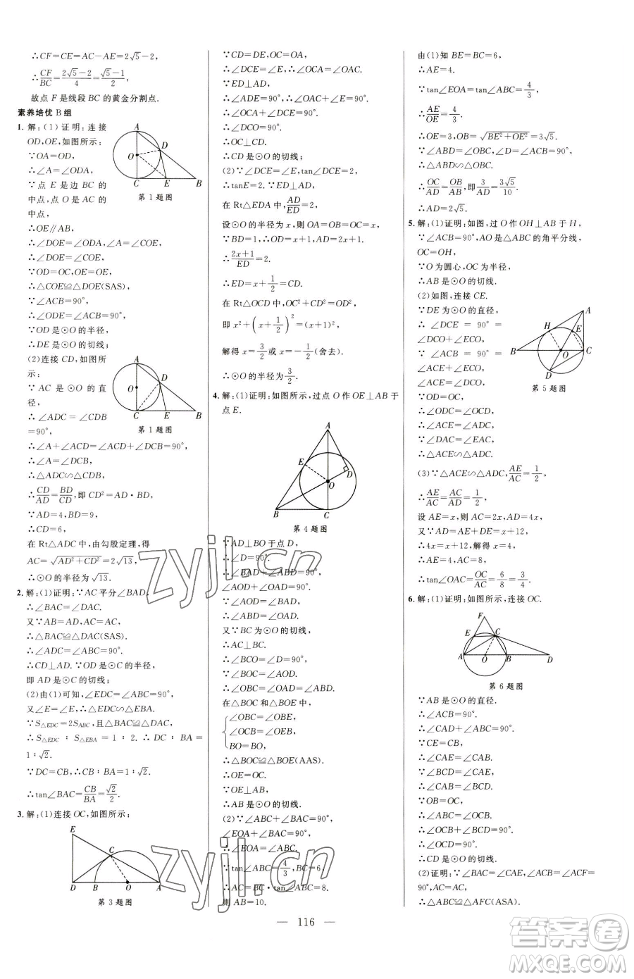 延邊大學(xué)出版社2023細(xì)解巧練九年級下冊數(shù)學(xué)魯教版五四制參考答案