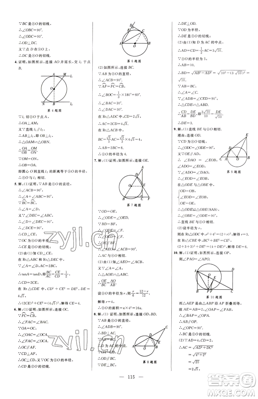 延邊大學(xué)出版社2023細(xì)解巧練九年級下冊數(shù)學(xué)魯教版五四制參考答案