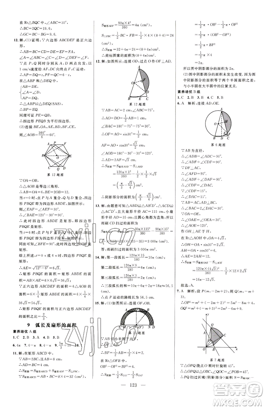 延邊大學(xué)出版社2023細(xì)解巧練九年級下冊數(shù)學(xué)魯教版五四制參考答案