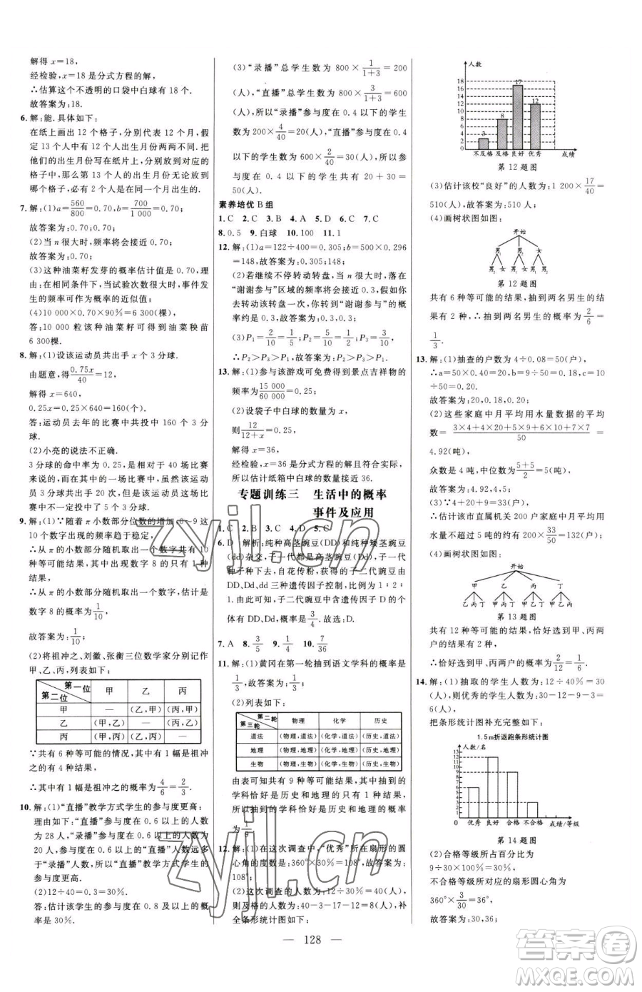 延邊大學(xué)出版社2023細(xì)解巧練九年級下冊數(shù)學(xué)魯教版五四制參考答案