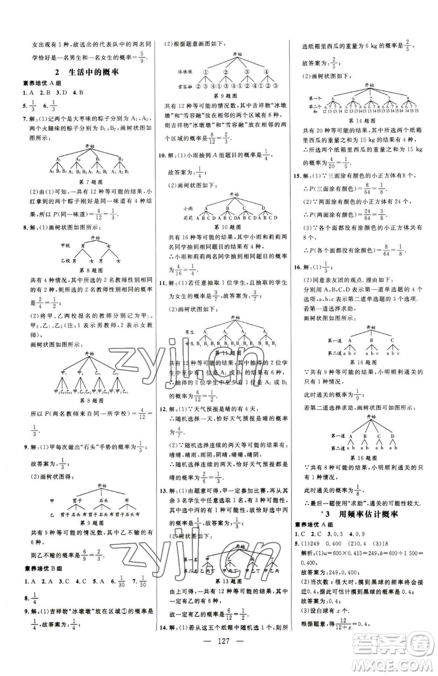 延邊大學(xué)出版社2023細(xì)解巧練九年級下冊數(shù)學(xué)魯教版五四制參考答案