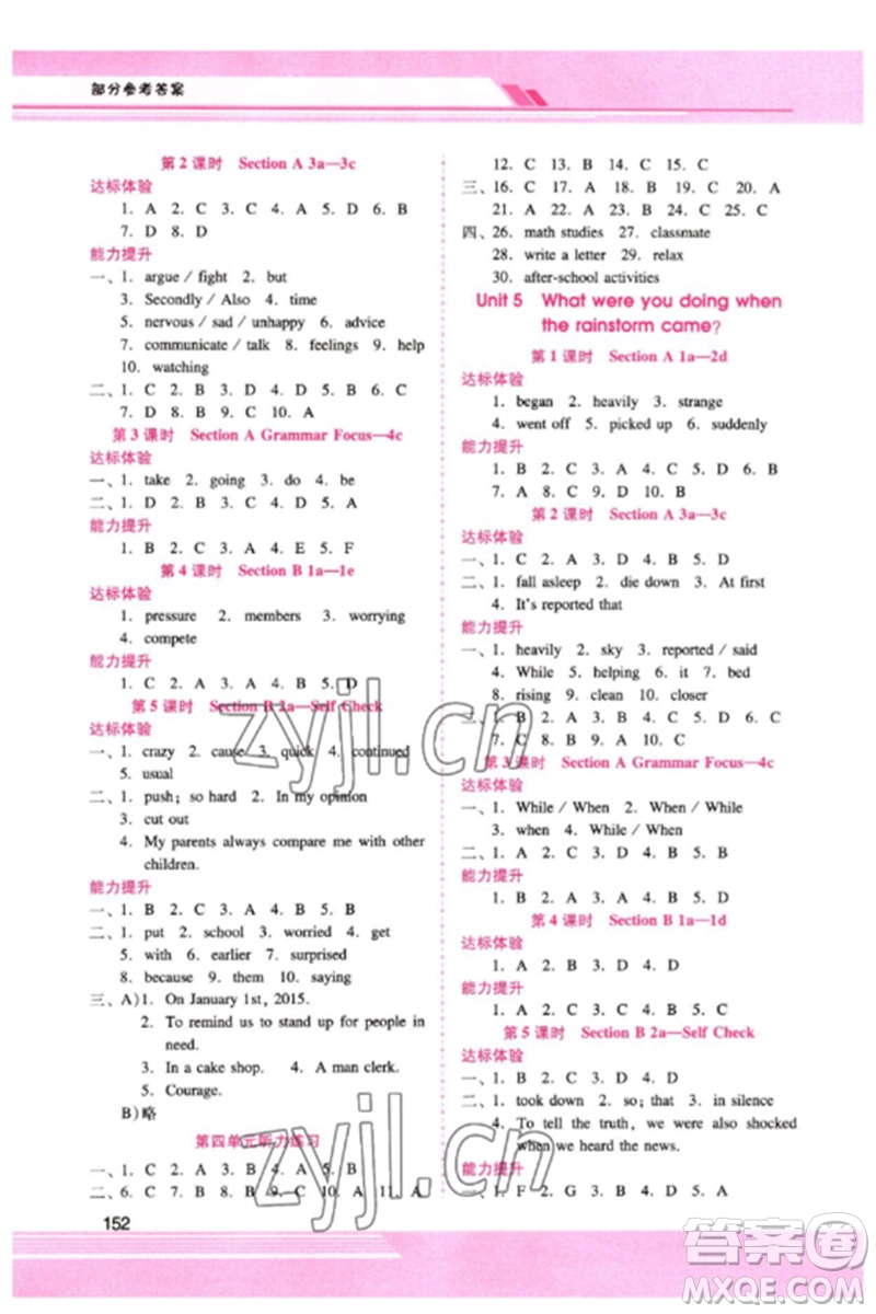 廣西師范大學(xué)出版社2023新課程學(xué)習(xí)輔導(dǎo)八年級英語下冊人教版參考答案