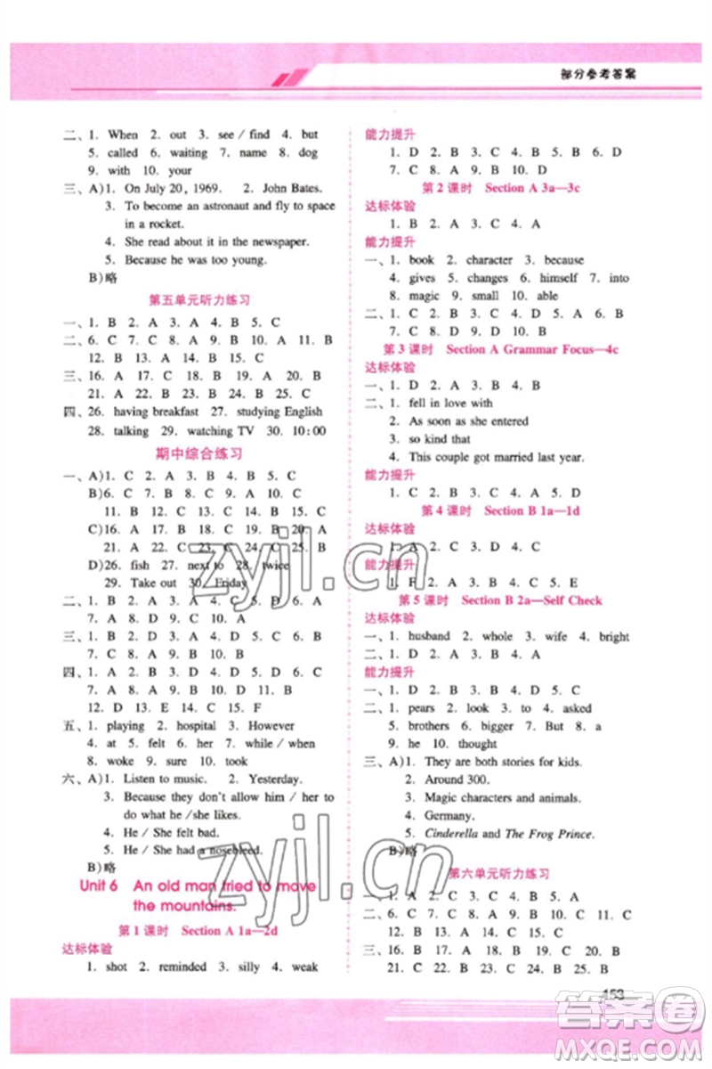 廣西師范大學(xué)出版社2023新課程學(xué)習(xí)輔導(dǎo)八年級英語下冊人教版參考答案