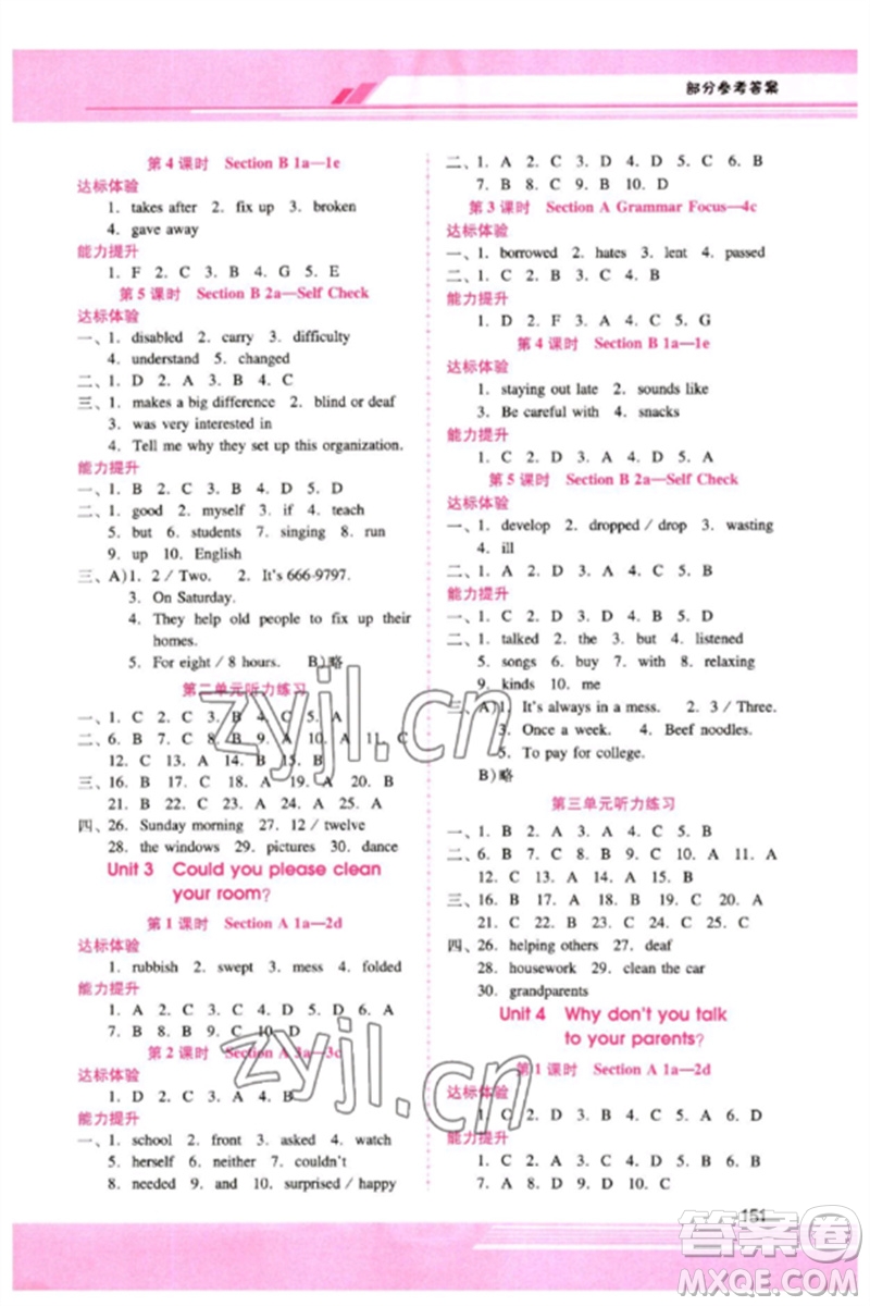 廣西師范大學(xué)出版社2023新課程學(xué)習(xí)輔導(dǎo)八年級英語下冊人教版參考答案