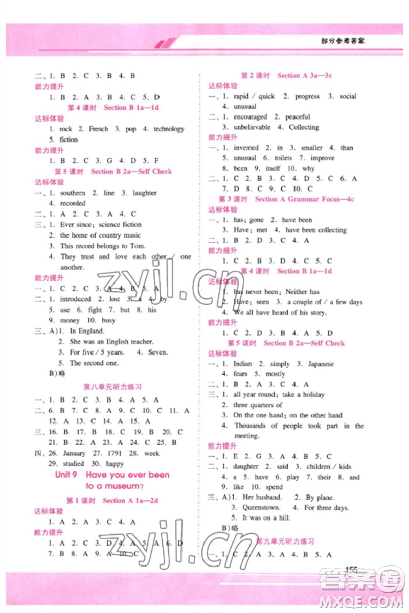 廣西師范大學(xué)出版社2023新課程學(xué)習(xí)輔導(dǎo)八年級英語下冊人教版參考答案