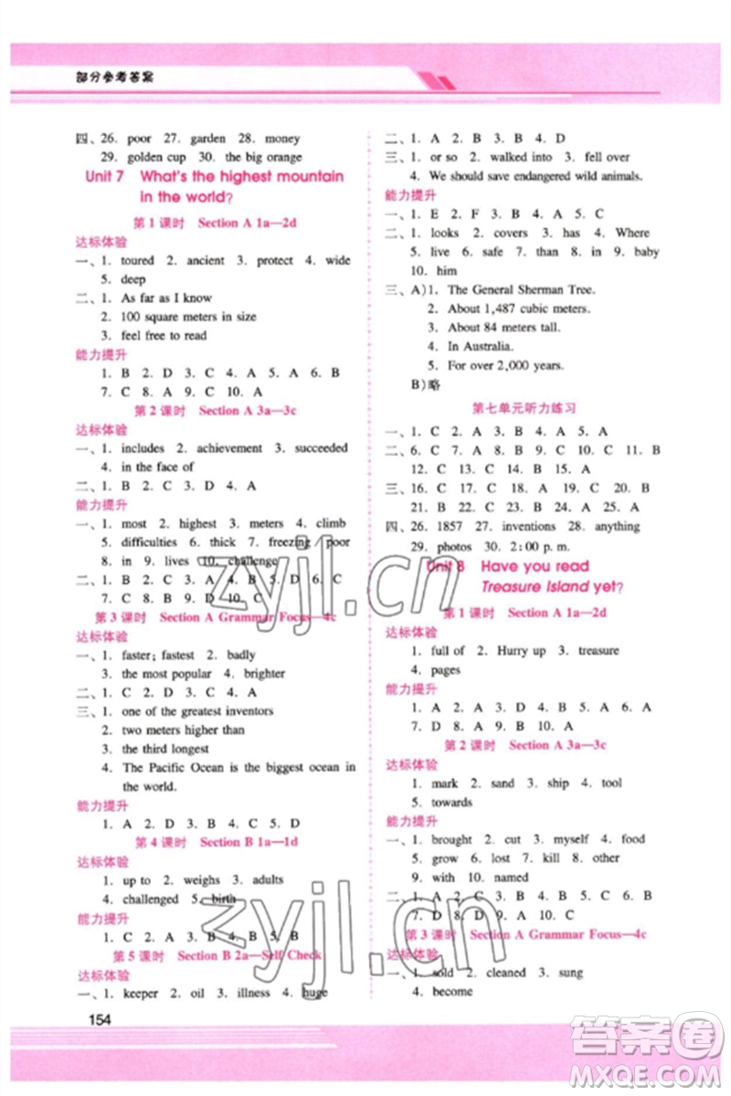 廣西師范大學(xué)出版社2023新課程學(xué)習(xí)輔導(dǎo)八年級英語下冊人教版參考答案