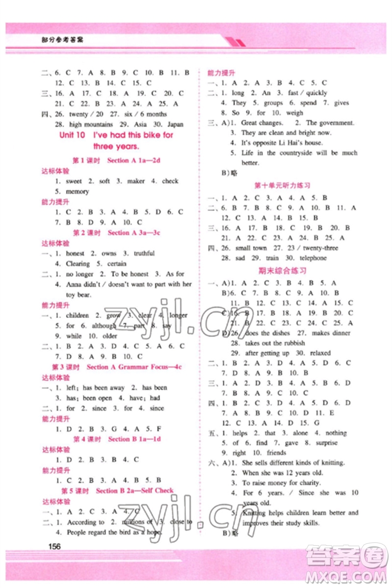 廣西師范大學(xué)出版社2023新課程學(xué)習(xí)輔導(dǎo)八年級英語下冊人教版參考答案