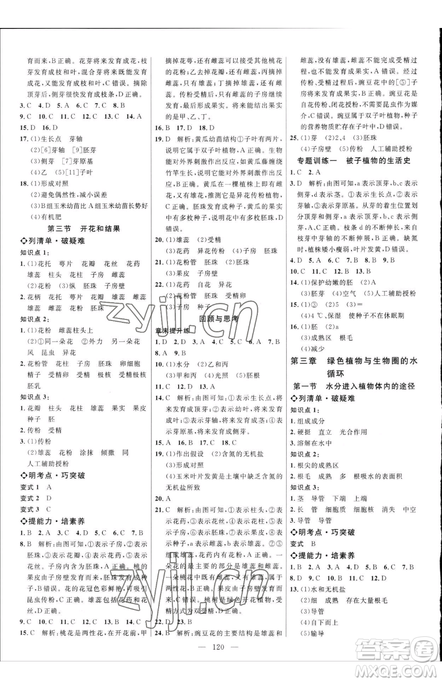 延邊大學(xué)出版社2023細(xì)解巧練六年級下冊生物魯教版五四制參考答案