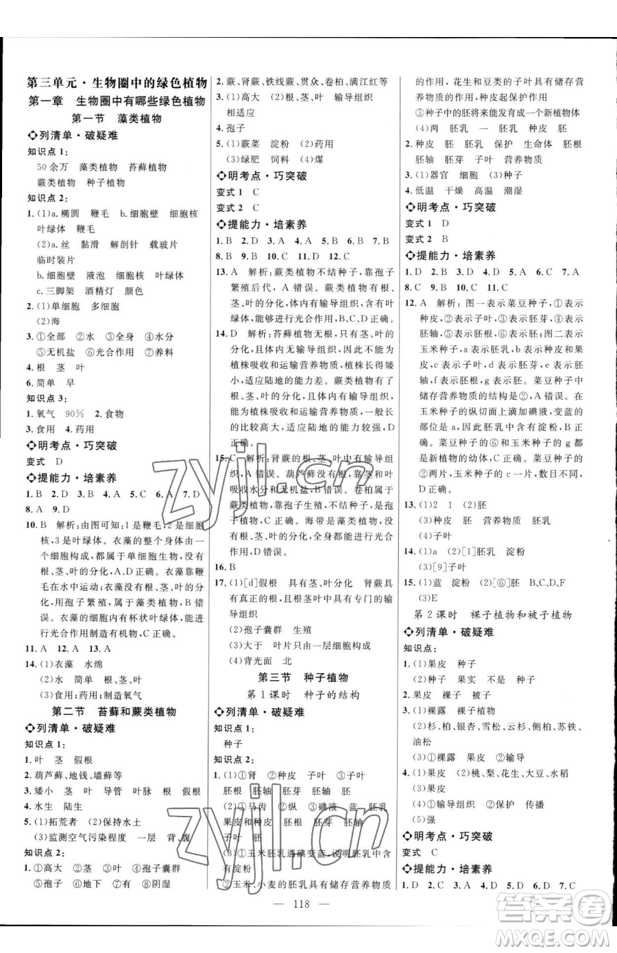 延邊大學(xué)出版社2023細(xì)解巧練六年級下冊生物魯教版五四制參考答案