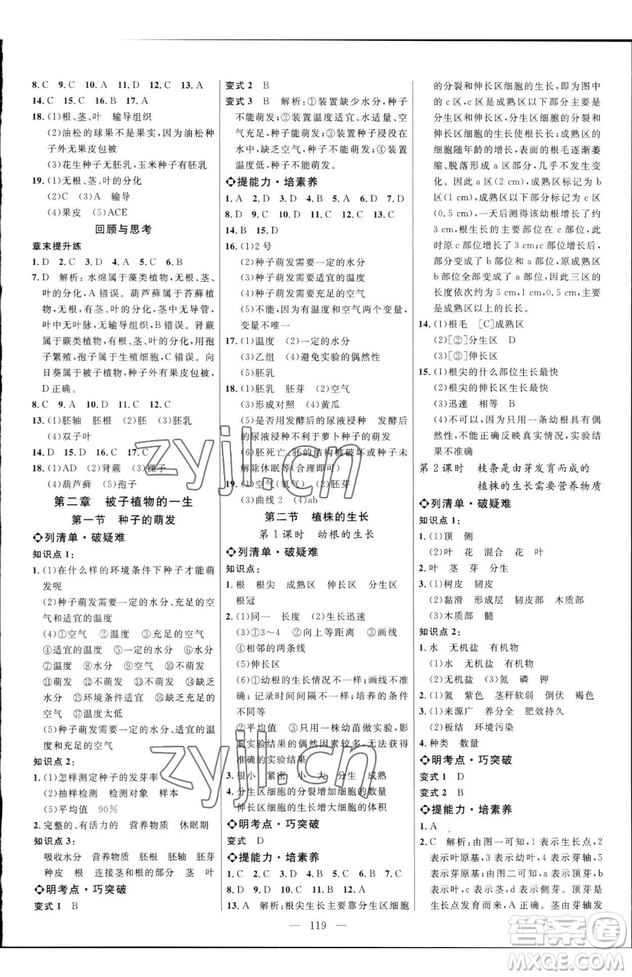 延邊大學(xué)出版社2023細(xì)解巧練六年級下冊生物魯教版五四制參考答案